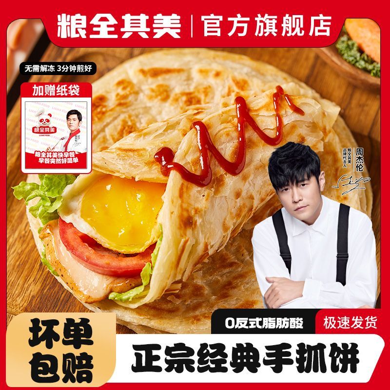 粮全其美 手抓饼80g*20片