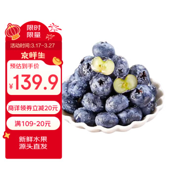 京鲜生 云南蓝莓巨无霸22mm+ 125g*12盒装