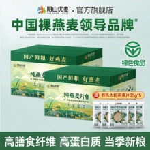 阴山优麦 即食燕麦片1050g*2箱