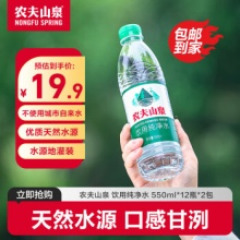 农夫山泉 饮用纯净水550ml*24瓶