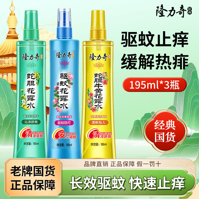 隆力奇 驱蚊止痒经典花露水195ml