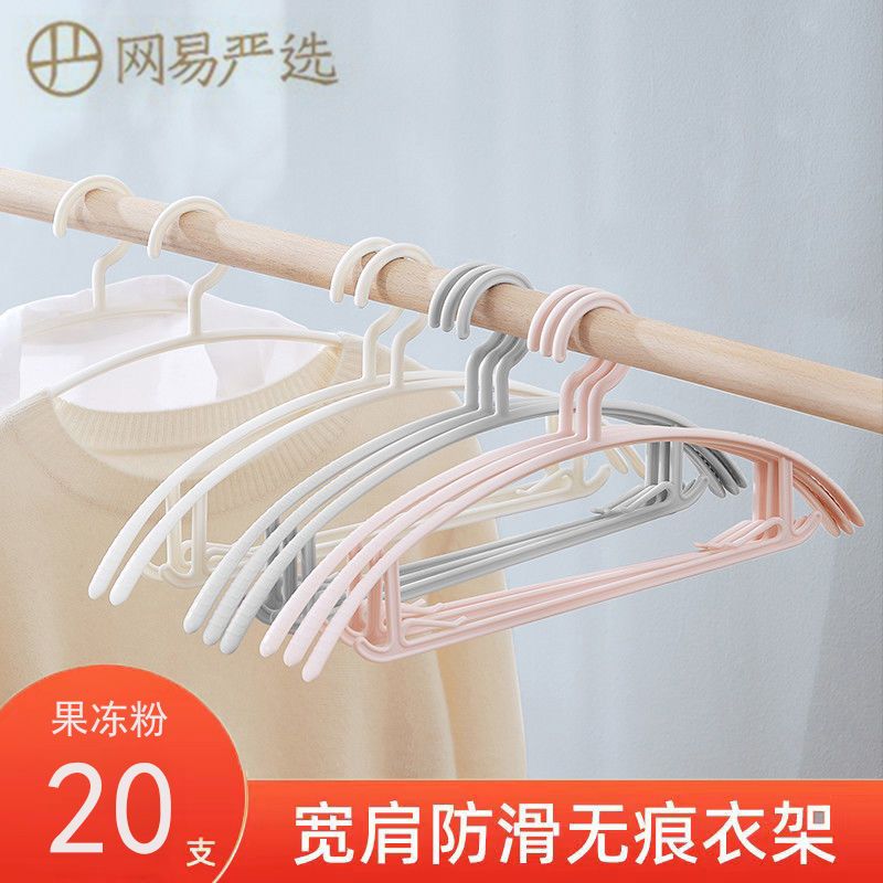 网易严选 宽肩无痕衣架20支