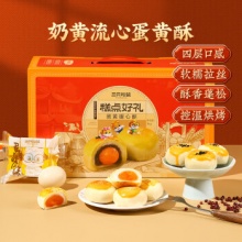 三只松鼠 蛋黄酥礼盒1000g约20枚