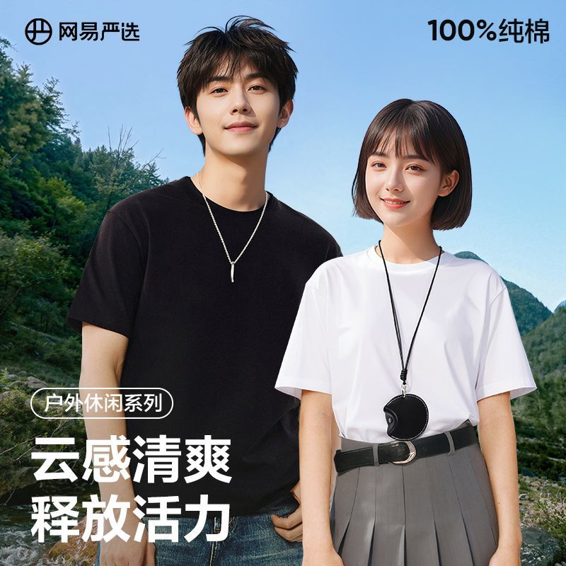 网易严选 短袖T恤
