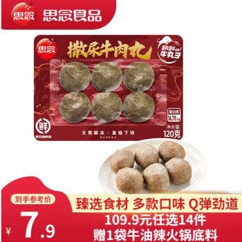 思念 火锅丸子