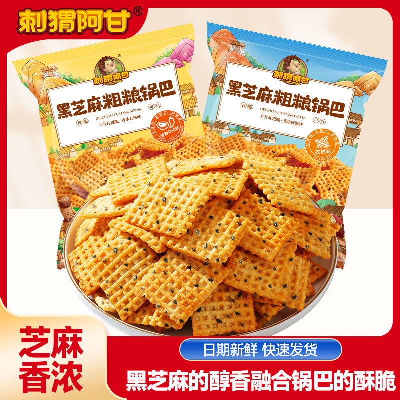 刺猬阿甘 黑芝麻豆香锅巴15g*30袋