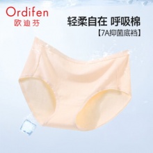 欧迪芬 女7A级抗菌棉感内裤1条
