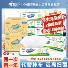 心相印 厨房专用纸巾 60抽*9包 共540抽