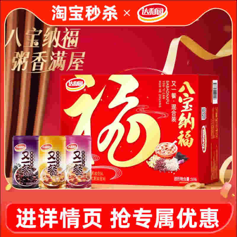 达利园 八宝粥混合装360g*12罐