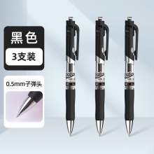 得力 黑色中性笔3支