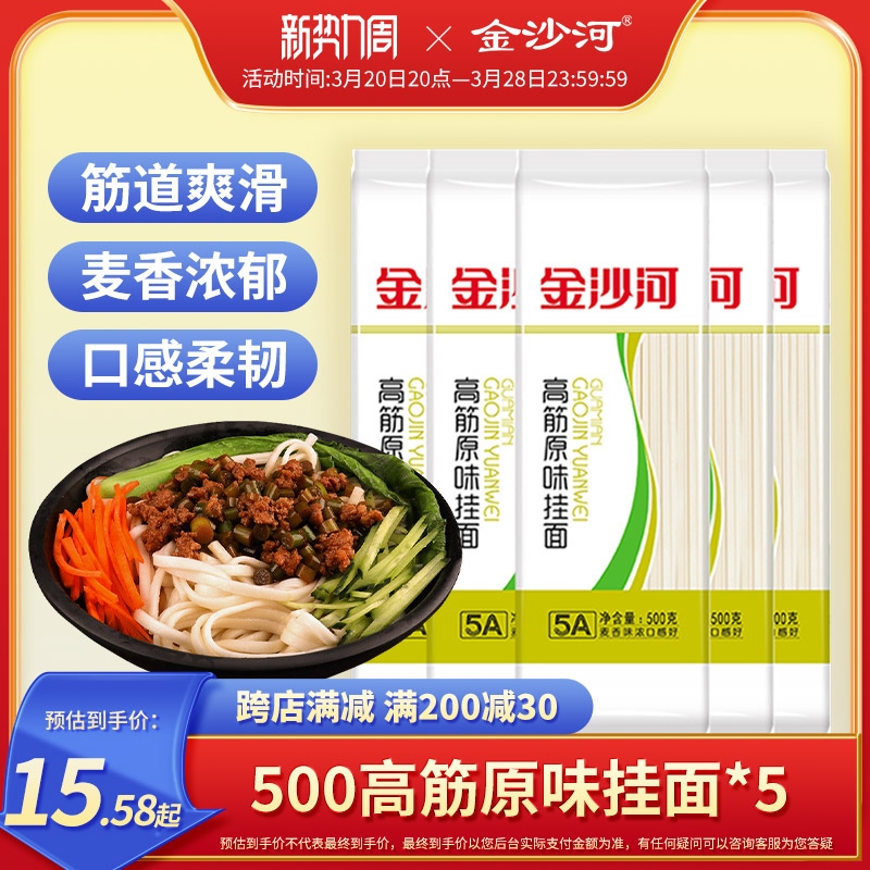 金沙河 挂面面条500g*5袋