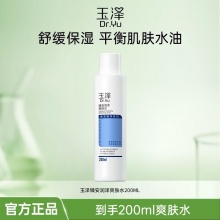 玉泽 臻安润泽爽肤水200ml