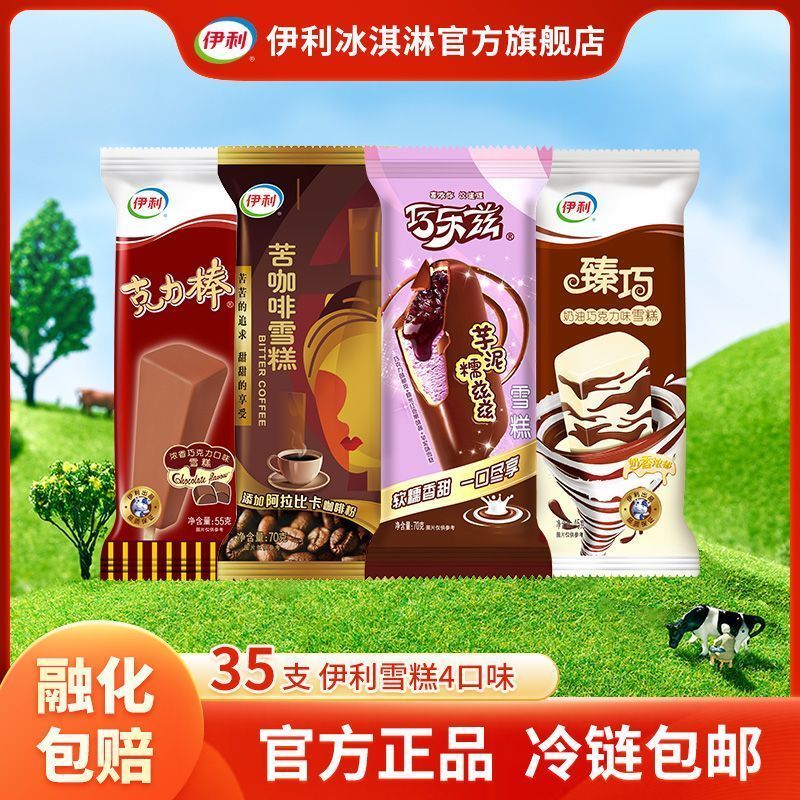 伊利 巧乐兹/芋泥/苦咖啡 雪糕组合35支 