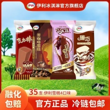 伊利 巧乐兹/芋泥/苦咖啡 雪糕组合35支 