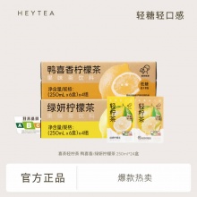 喜茶 轻柠茶柠檬茶盒装250ml*24盒