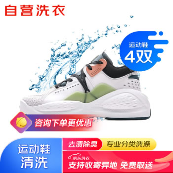 京东自营洗鞋服务 运动鞋4双