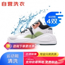 京东自营洗鞋服务 运动鞋4双