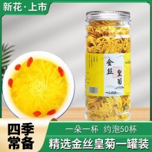 花丘 金丝皇菊20g*2罐