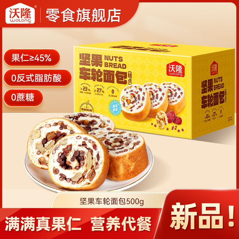 沃隆 新品坚果车轮面包500g