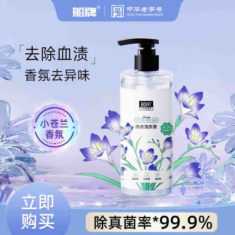 船牌 内衣洗衣液400ml*2瓶