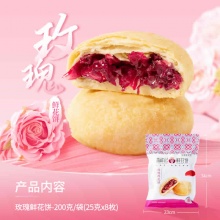 潘祥记 鲜花饼25g*8枚