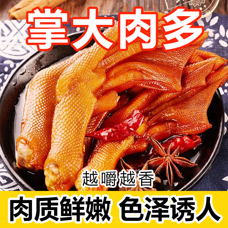 胜百味 福建龙岩泡鸭爪10个