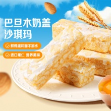 百草味 巴旦木奶盖沙琪玛500g