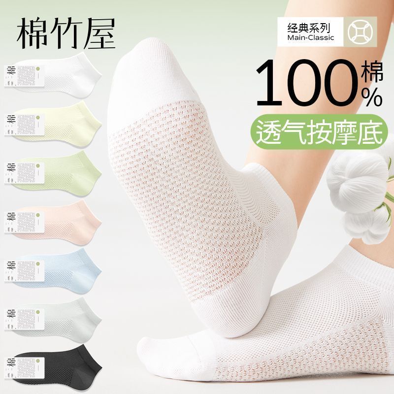 棉竹屋 网眼短袜5双