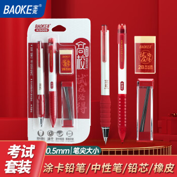 宝克 考试专用套装