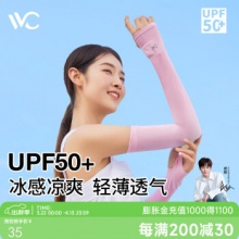 VVC 防晒袖套