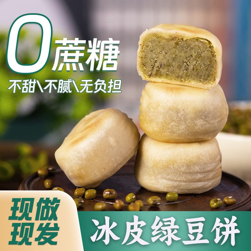 早鲜点 手工冰皮绿豆饼20个