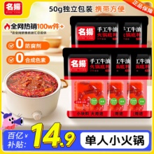 名扬 火锅底料小块料50g*5袋