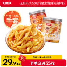 王小卤 去骨凤爪500g*2罐(柠檬+蒜香)