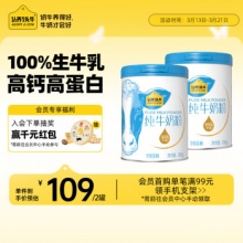 认养一头牛 纯牛奶粉700g*2罐