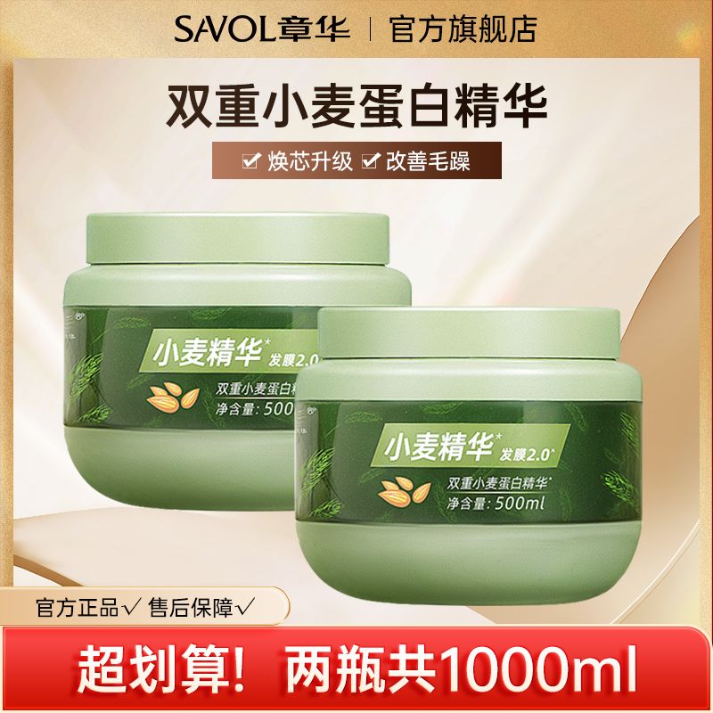 章华 小麦精华发膜500ml*2罐