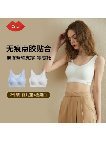 氧心 果冻胶无尺码背心式文胸2件