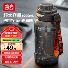 富光 大容量健身水壶1000ml