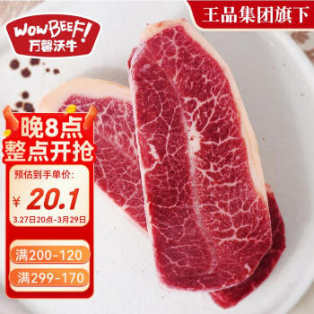 万馨沃牛 澳洲进口原切板腱牛排200g