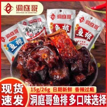 洞庭哥 鱼排香辣味+酥骨味15g*13包