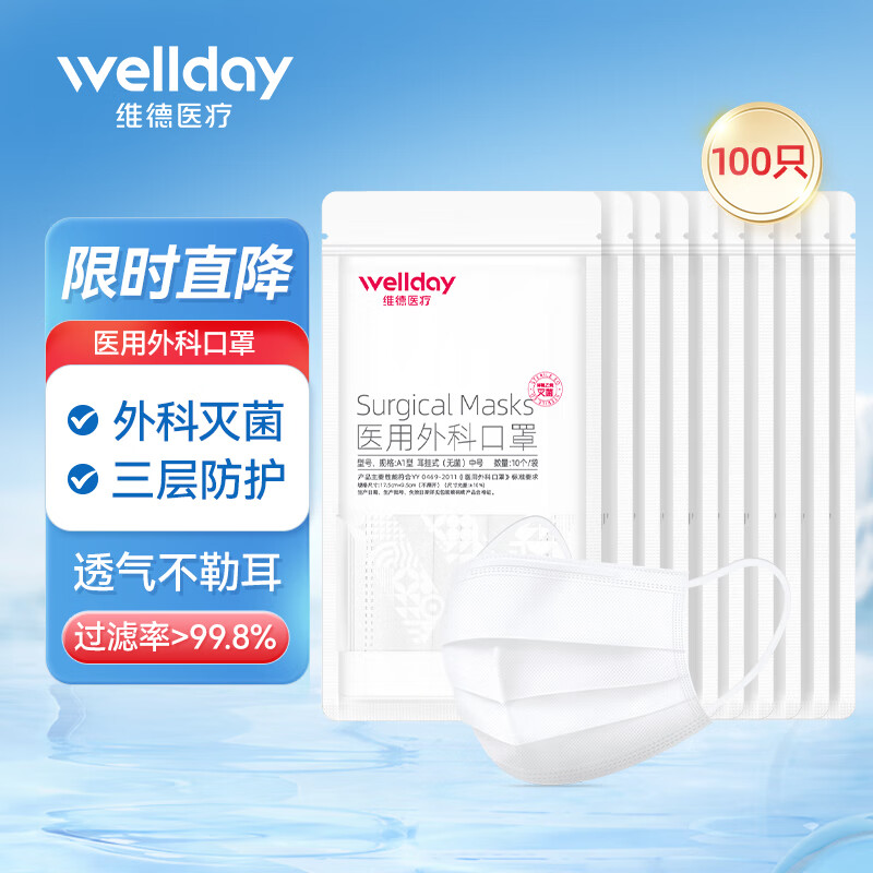 维德 一次性医用外科口罩挂耳式100只