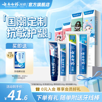 云南白药  牙膏 30g*2支 +100g*2支