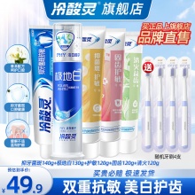 冷酸灵极地白泵式抗敏感牙膏5支