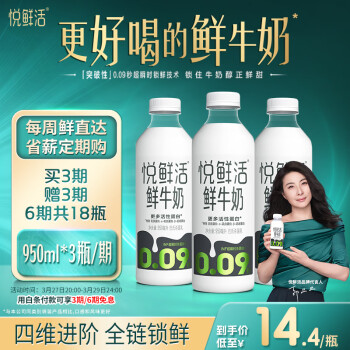 悦鲜活 鲜牛奶 定期购 950ml家庭装
