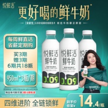悦鲜活 鲜牛奶 定期购 950ml家庭装