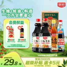 厨邦酱油 金标生抽1.25L*2+渔女蚝油490g+五香料酒500ml 