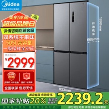 美的531双系统双循环十字对开四开门505L