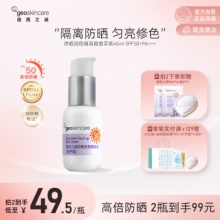 纽西之谜 柔皙防晒润色隔离霜45ml