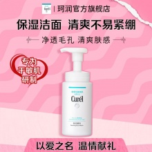 珂润 保湿洁颜泡沫洗面奶150ml