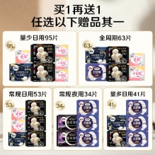 高洁丝卫生巾买1送1活动