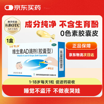 星鲨 维生素AD滴剂（胶囊型）30粒*1盒